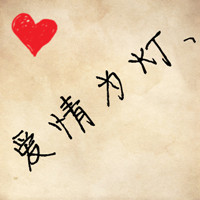 °扯淡的青春