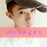 年少活力的微信头像男生带字习惯一人