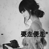 微信头像孤单*文字