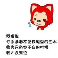 可爱阿狸文字头像这世界好宽