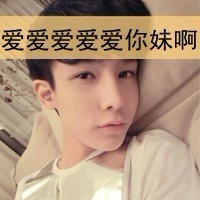 微信头像带|字|男