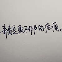 求类似的文字头像!