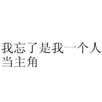 白底黑字微信头像