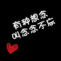 微信头像黑白之间|文字