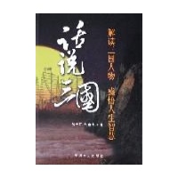 为广大读者的生活与事业拼搏提供借鉴