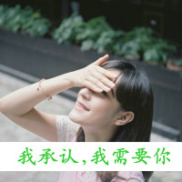 他有她文字头像