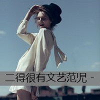 带骂人的女生头像微信女生骂人带字头像微信女