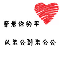 幸福始终充满着缺陷文字头像