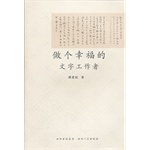 做个幸福的文字工作者