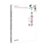 幸福的哲学周国平作品