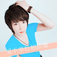 很正的潮男空间微信头像不爱了