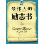 最伟大的励志书张慧娴