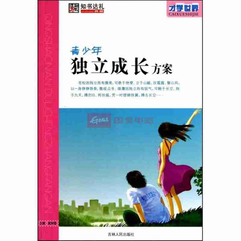 全面发展的青春励志
