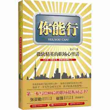 你能行是一部职场励志读物