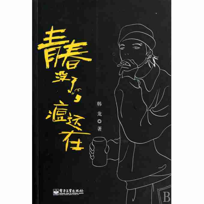 伴随后成长的经典励志