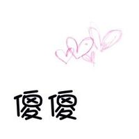 个性纯文字唯美