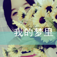 我们该怎样成长非主流