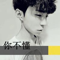 带靠字头像非主流带字