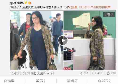 金星被吐槽男人味十足