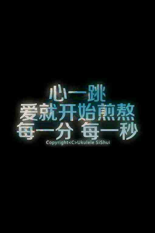 微信头像mylove文字