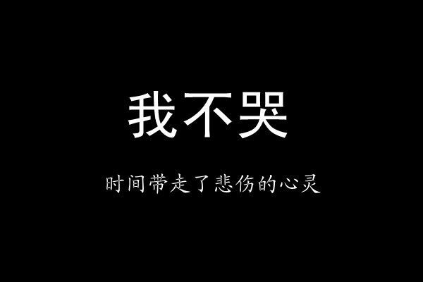 黑色背景的文字图