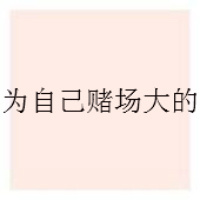 伤感男生文字头像眼睛为你哭的干干的