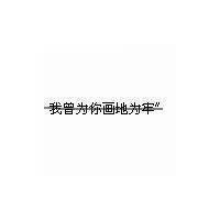 纯文字图片白底黑字纯文字图片白底黑字高清