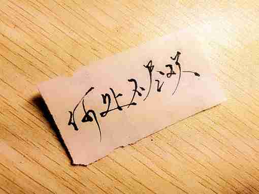 高清晰书写文字