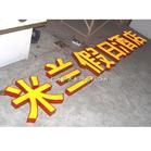 海报;室内写真展板|高清