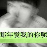 文字头像只是仍清晰的记住了