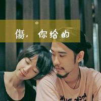 文字情侣头像一左