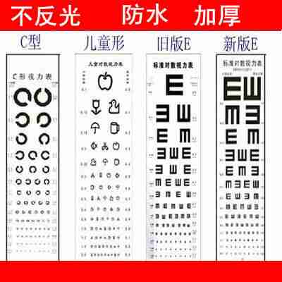 清晰不反光儿童视力表