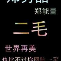 微信头像郑秀晶文字头像