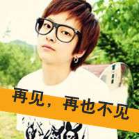 微信时尚头像男生带字