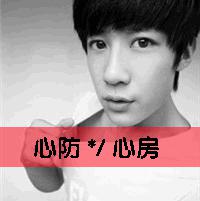 嵩*男生*文字