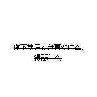 ┃纯文字!┃男生头像吧