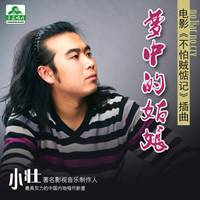 姓名马小壮艺名小壮