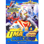 阻止邪恶势力破坏地球