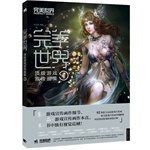 完美世界顶级游戏宣传画集