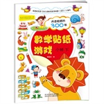 数学贴纸游戏小班下