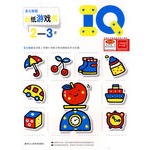 iq贴纸游戏书