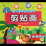 亲子手工游戏系列幼儿启蒙必读全书