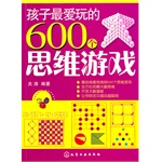 孩子最爱玩的个思维游戏