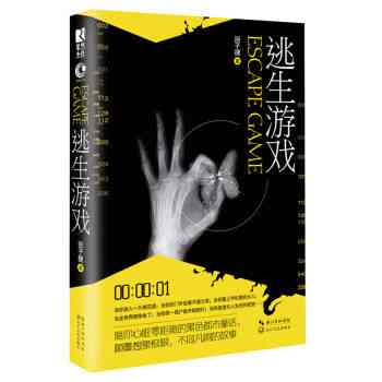 逃生游戏回子捷|特价