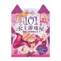 芭比公主游戏屋