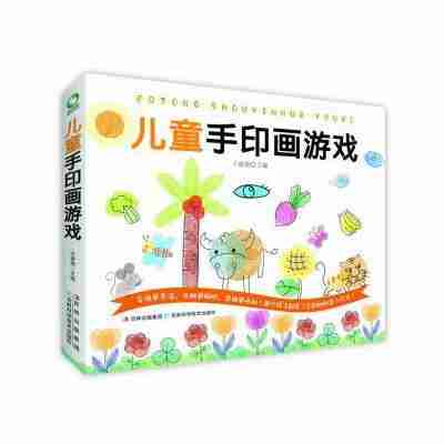 儿童手印画游戏