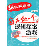 每天做一个机智推理游戏