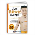 特效穴位高清图册