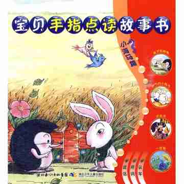 儿童读的彩图故事书