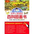 世界上最美的百科图画书